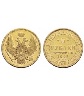 5 рублей 1846 года