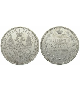 1 рубль 1856 года