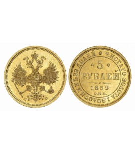 5 рублей 1859 года