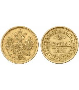 5 рублей 1863 года