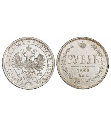 1 рубль 1869 года