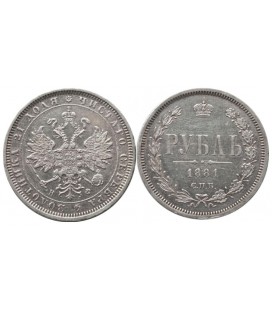 1 рубль 1881 года