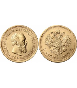 5 рублей 1893 года