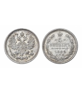 5 копеек 1882 года серебро