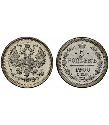  5 копеек 1900 года серебро