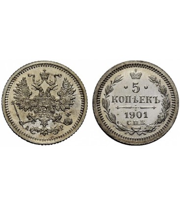  5 копеек 1901 года серебро