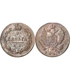 Деньга 1817 года