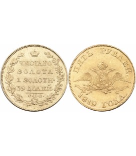 5 рублей 1819 года