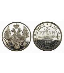 3 рубля 1828 года