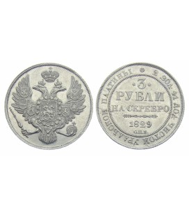 3 рубля 1829 года