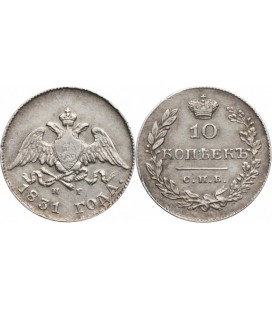 10 копеек 1831 года серебро