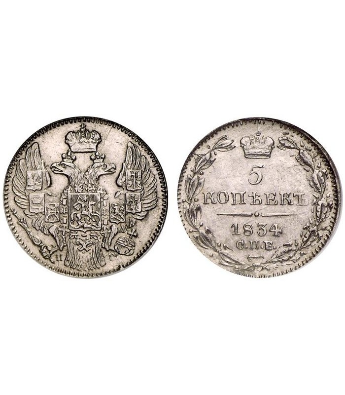 У николы были только серебряные монеты. Серебро в царских монетах Николая 1. 5 Копеек 1834 серебро.