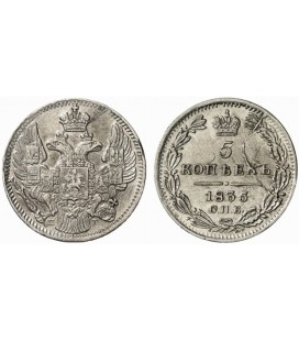 5 копеек 1835 года серебро