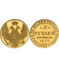 5 рублей 1838 года