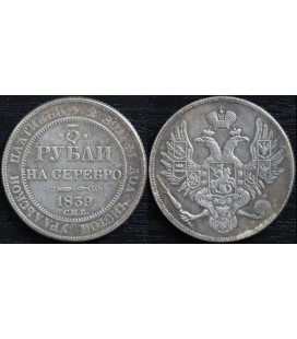 3 рубля 1839 года