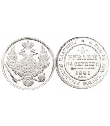 6 рублей 1841 года