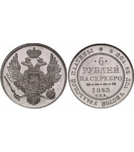  6 рублей 1843 года