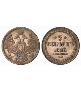 5 копеек 1853 года медь