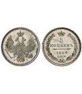5 копеек 1854 года серебро