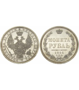 1 рубль 1855 года Николай 1