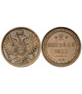 2 копейки 1855 года Николай 1
