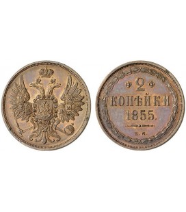 2 копейки 1855 года Александр 2