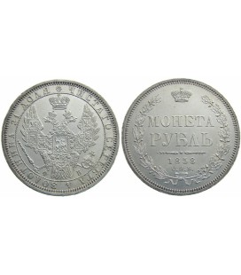  1 рубль 1858 года