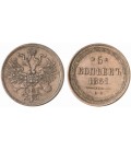 5 копеек 1861 года медь