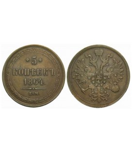 5 копеек 1864 года медь