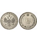 1 рубль 1865 года