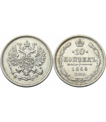 5 копеек 1865 года серебро