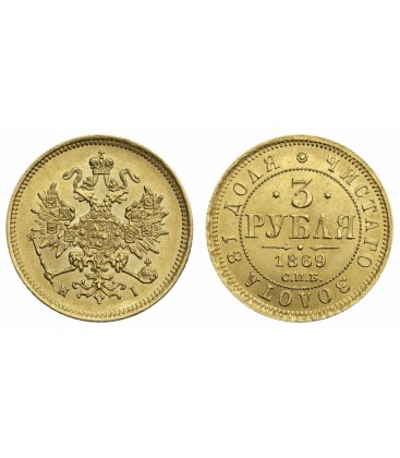 3 рубля 1869 года