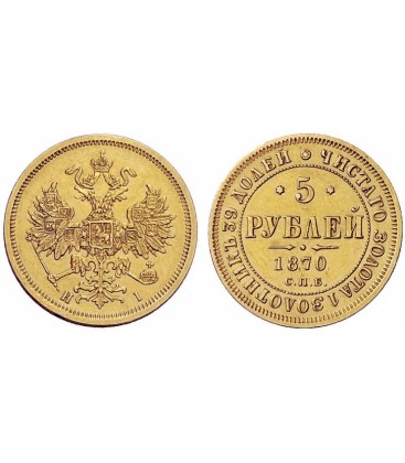  5 рублей 187 года