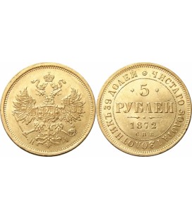  5 рублей 1872 года