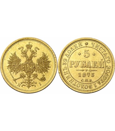  5 рублей 1873 года