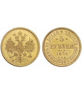  5 рублей 1874 года