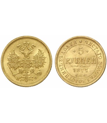  5 рублей 1877 года