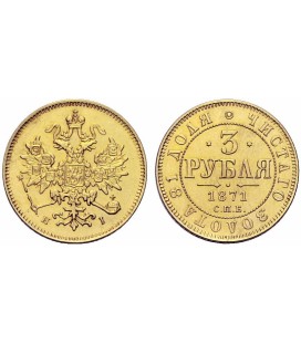 3 рубля 1871 года