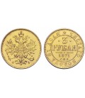 3 рубля 1871 года