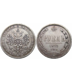 1 рубль 1873 года