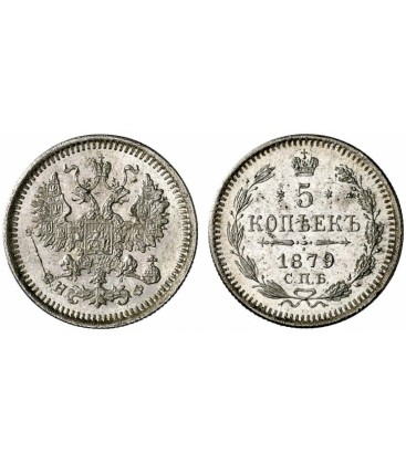 5 копеек 1879 года серебро