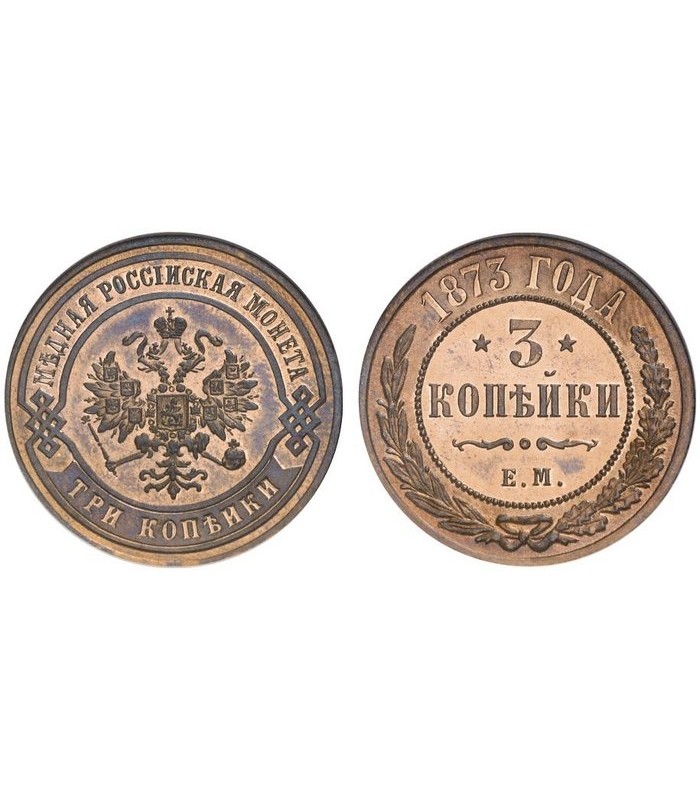 Копейки года стоимость. Монета 1903 года.