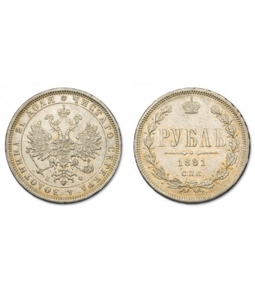 1 рубль 1881 года Александр 3