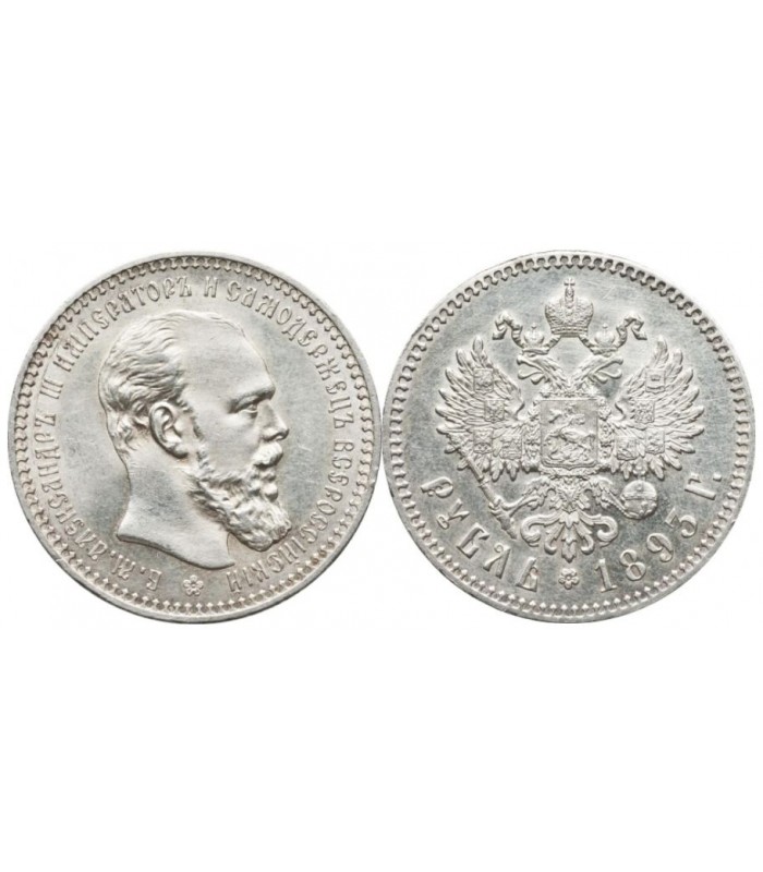 Первый серебряный рубль. Серебряный рубль 1893. 1 Рубль 1893 серебро.