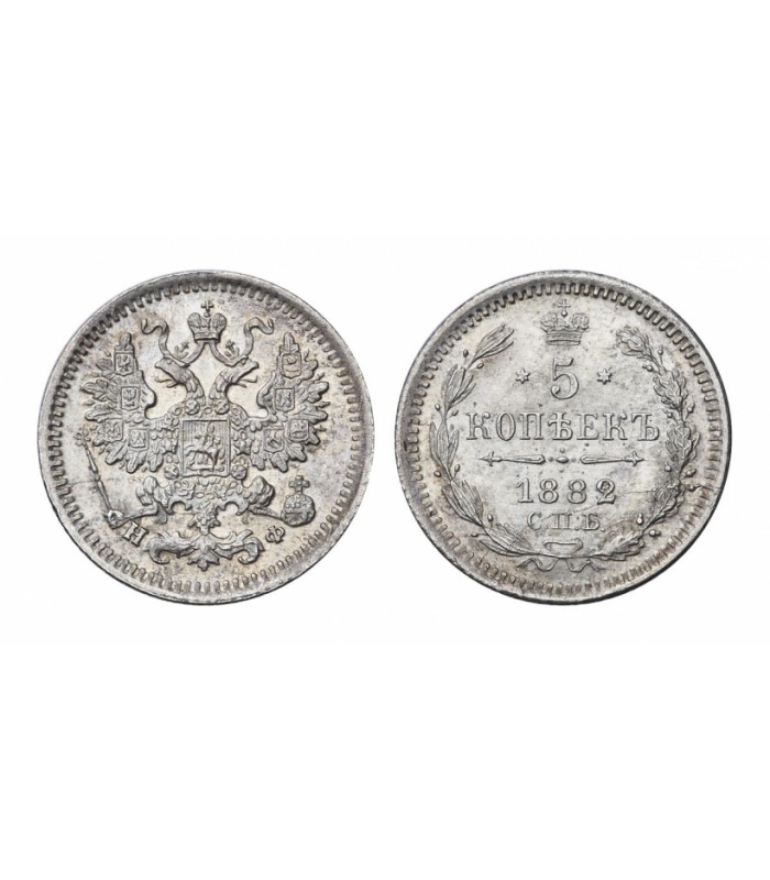 5 копеек серебром цена. 5 Копеек серебром. 5 Копеек 1882. 5 Копеек 1830 серебряные. Монета 1882| 5 копеек.