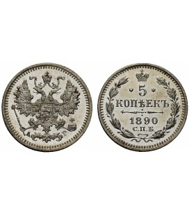 5 копеек 1890 года серебро