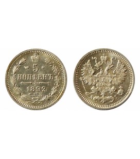 5 копеек 1892 года серебро
