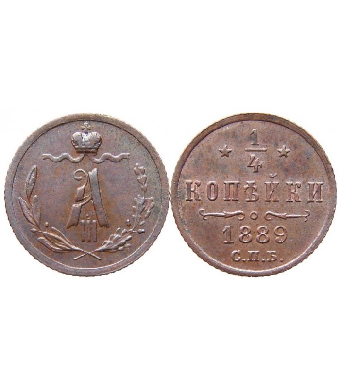 Копейки 1889