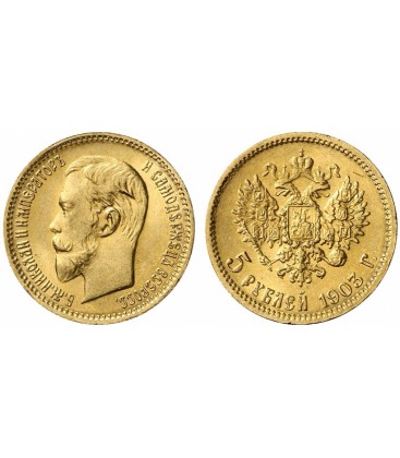 5 рублей 1903 года