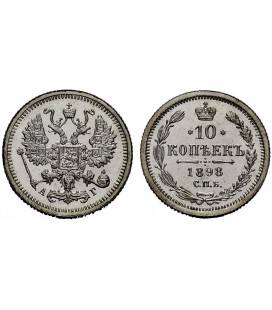 10 копеек 1898 года